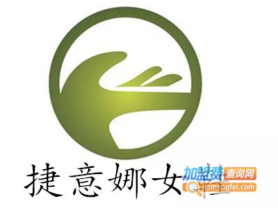 捷意娜女鞋加盟费