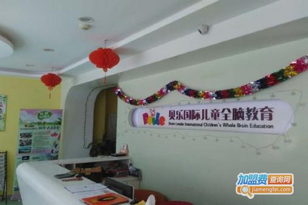 贝乐全脑教育加盟门店