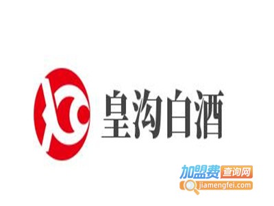 皇沟白酒加盟费