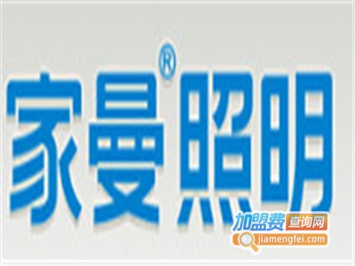 家曼照明加盟费