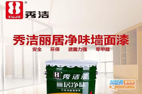 秀洁涂料加盟费