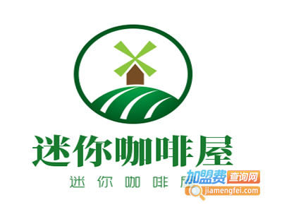 迷你咖啡屋加盟费