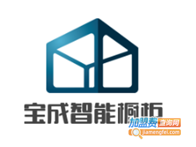 宝成智能橱柜加盟费