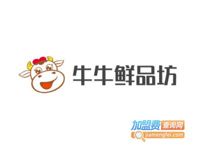 牛牛鲜品坊加盟电话