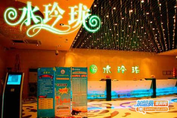 水玲珑水疗会所加盟费