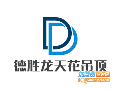德胜龙天花吊顶加盟费