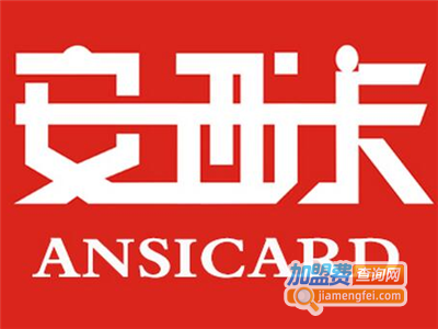安西卡加盟费