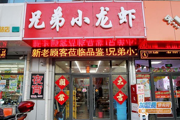 兄弟小龙虾加盟门店