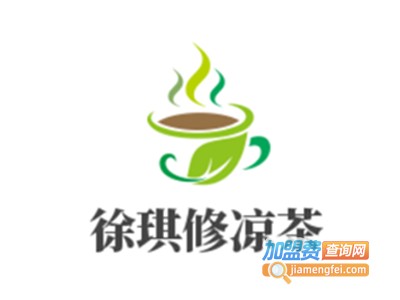 徐琪修凉茶加盟费