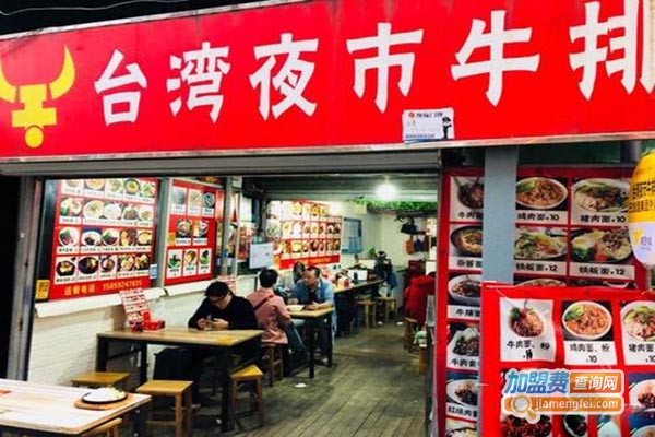 台湾夜市牛排加盟门店