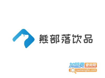 熊部落饮品加盟费