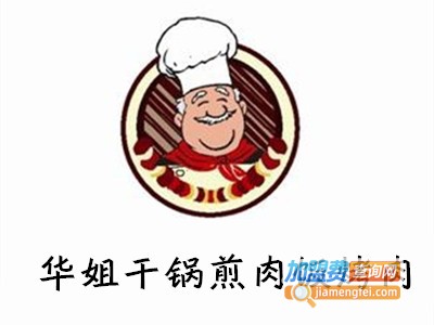 华姐干锅煎肉饭烤肉加盟