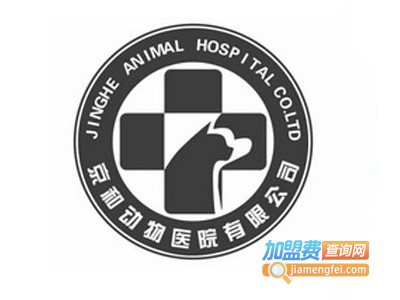 京和动物医院加盟