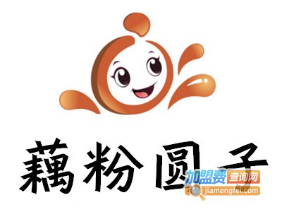 藕粉圆子加盟电话
