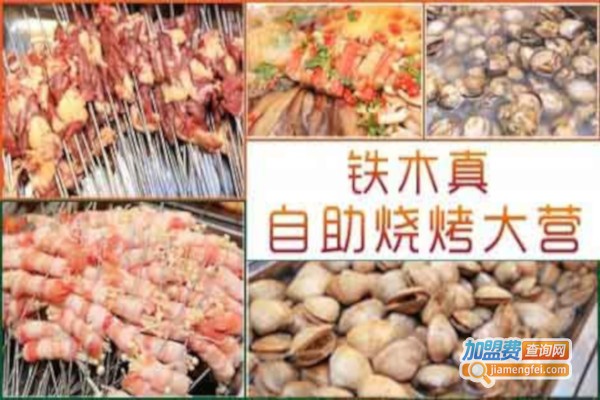 铁木真自助烤肉加盟费