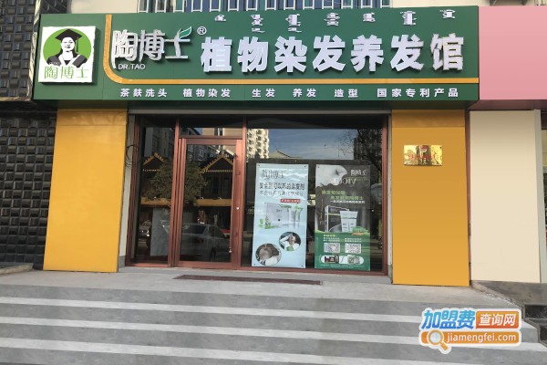 陶博士养发加盟费