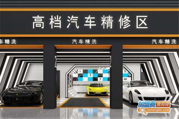 汽车人家汽车美容加盟费