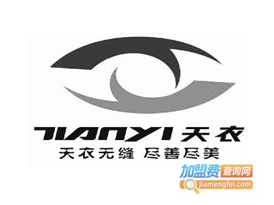 天衣内衣加盟费
