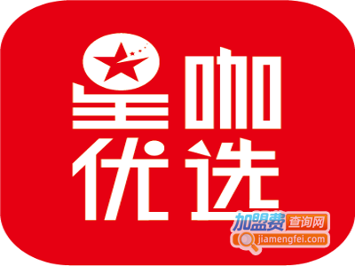 星咖优选加盟电话