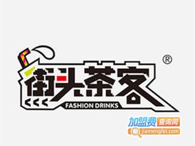街头茶客饮品加盟电话