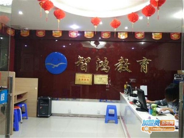 智鸿培训加盟门店