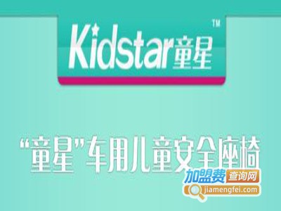 kidstar安全座椅加盟费