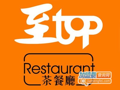 至top茶餐厅加盟费