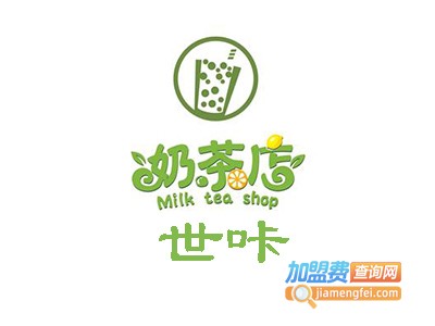 世咔奶茶店加盟费