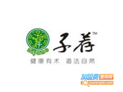 子荐道家养发养生加盟费