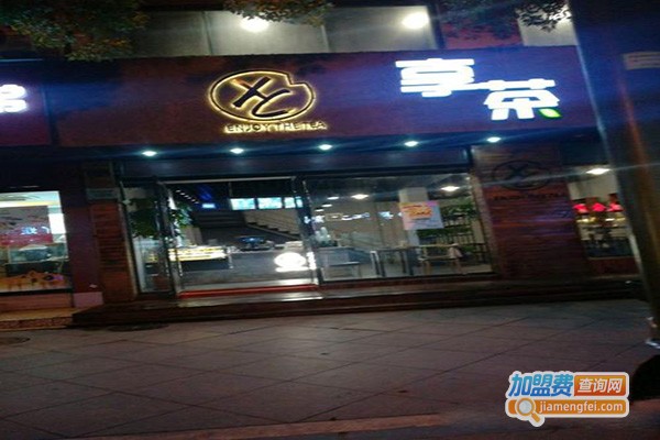 加盟享茶饮品店门店