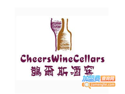 鹊尔斯酒窖加盟费