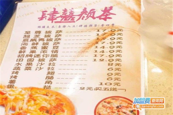 肆囍颜茶加盟费