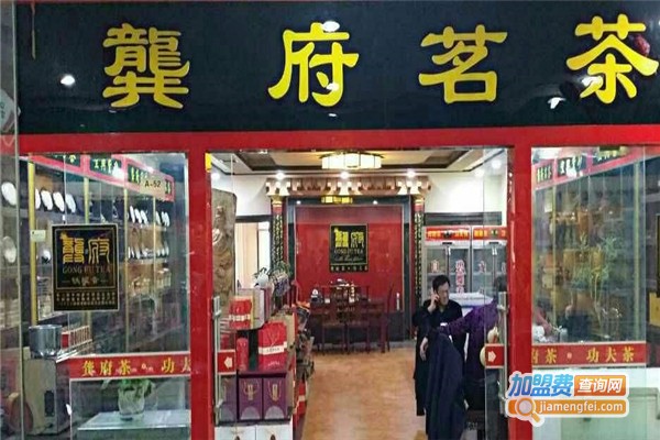 龚府名茶加盟费