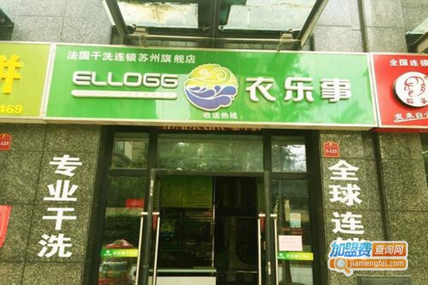 衣乐事加盟门店