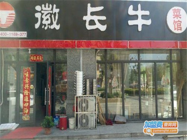 徽长牛面馆加盟门店