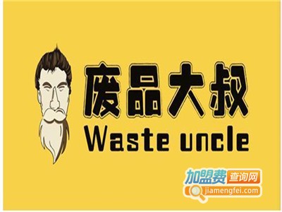 废品大叔加盟电话