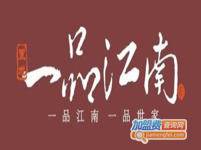 一品江南面馆加盟费