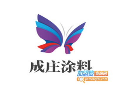 成庄涂料加盟