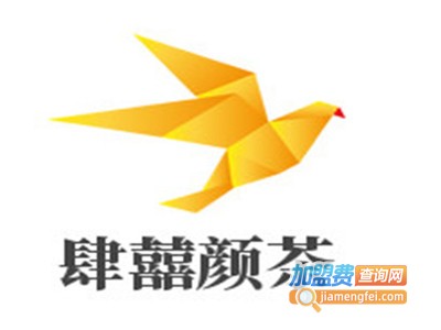 肆囍颜茶加盟费