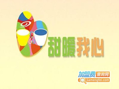 甜暖我心饮品加盟费