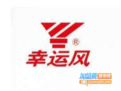 幸运风运动服加盟费