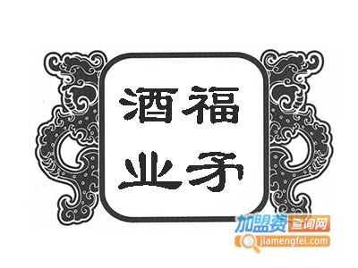 古茅御品白酒加盟