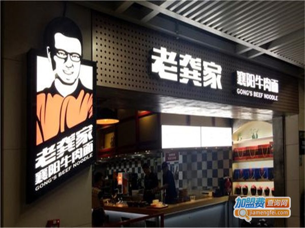 老龚家牛肉面加盟门店