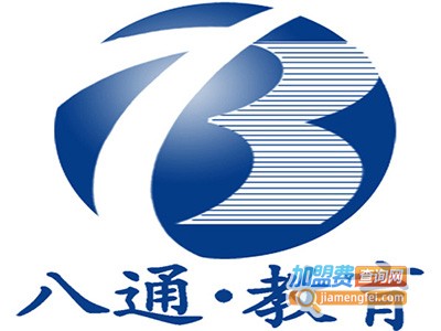 八通教育加盟费