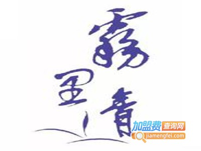 雾里青茶叶加盟费