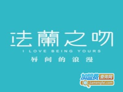 法蘭之吻蛋糕加盟费