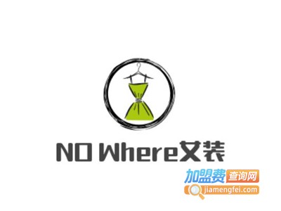 NO Where女装加盟费