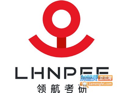 领航考研加盟费