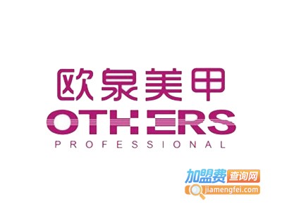 OTHERS欧泉美甲加盟费