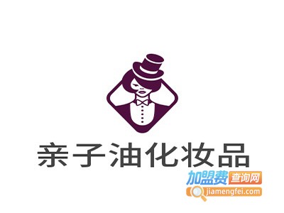 亲子油化妆品加盟费